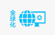 华生证券交易产品全球化